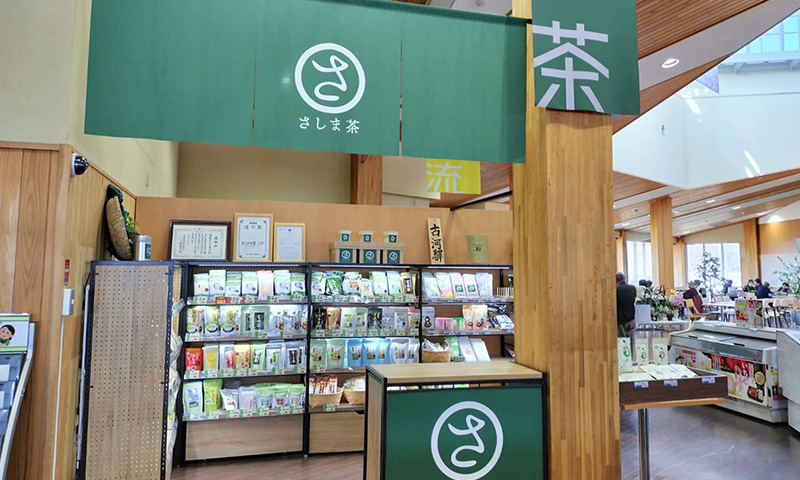 お茶コーナー　さしま